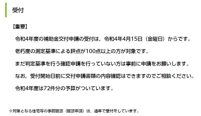 補助金交付申請の受付